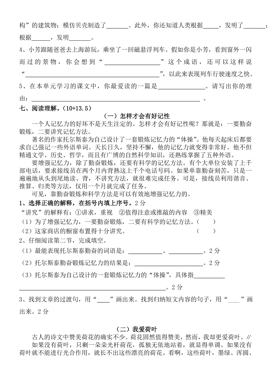 苏教国标版四年级语文第二单元测试题_第3页