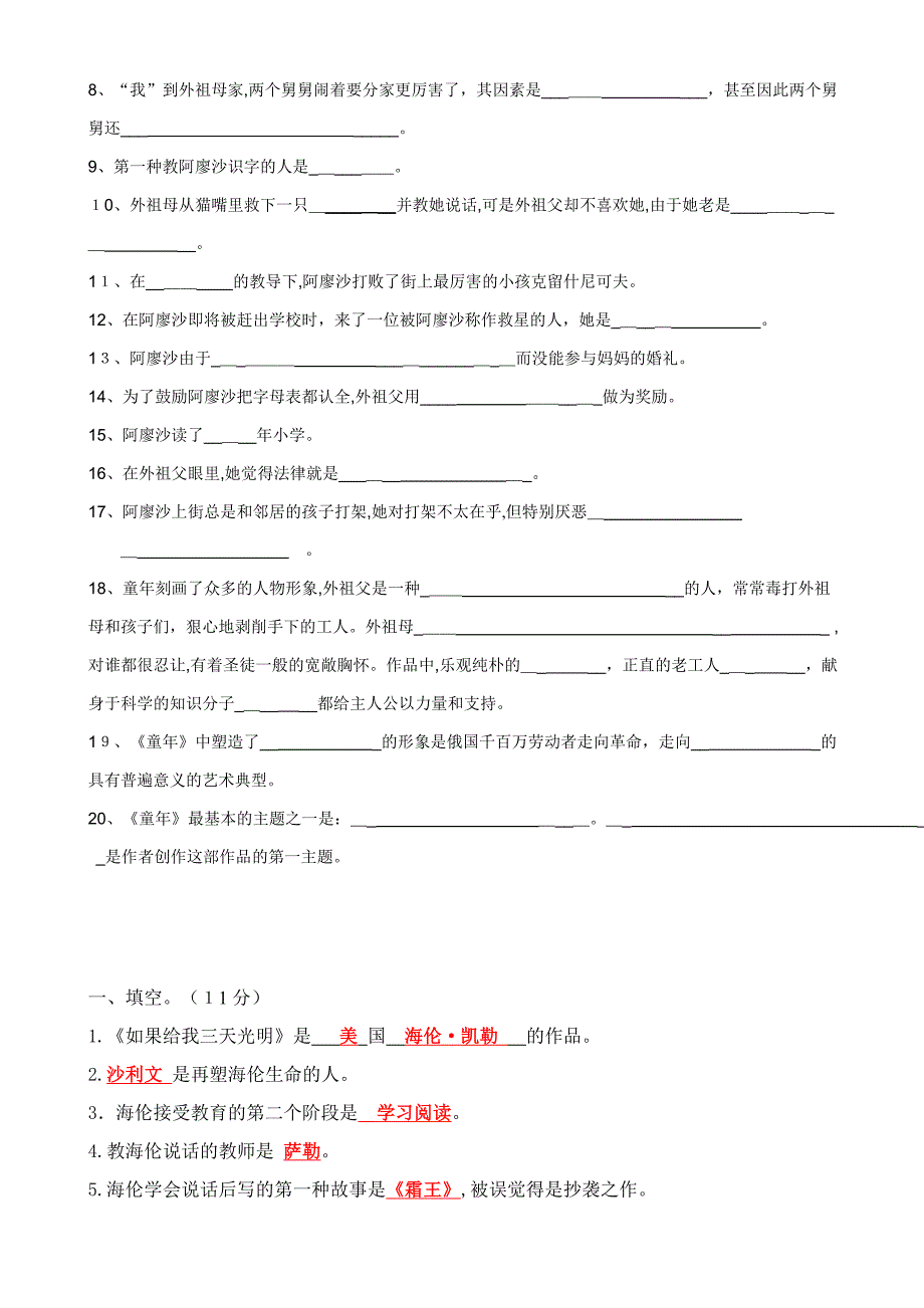 《假如给我三天光明》的阅读测试题及答案_第3页