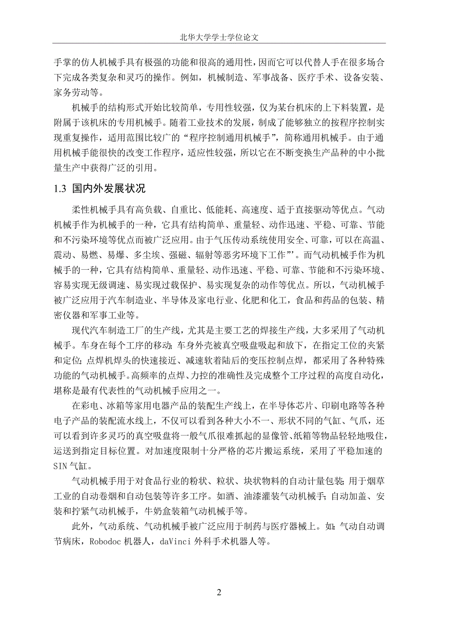 柔性机械手机械结构设计_第4页