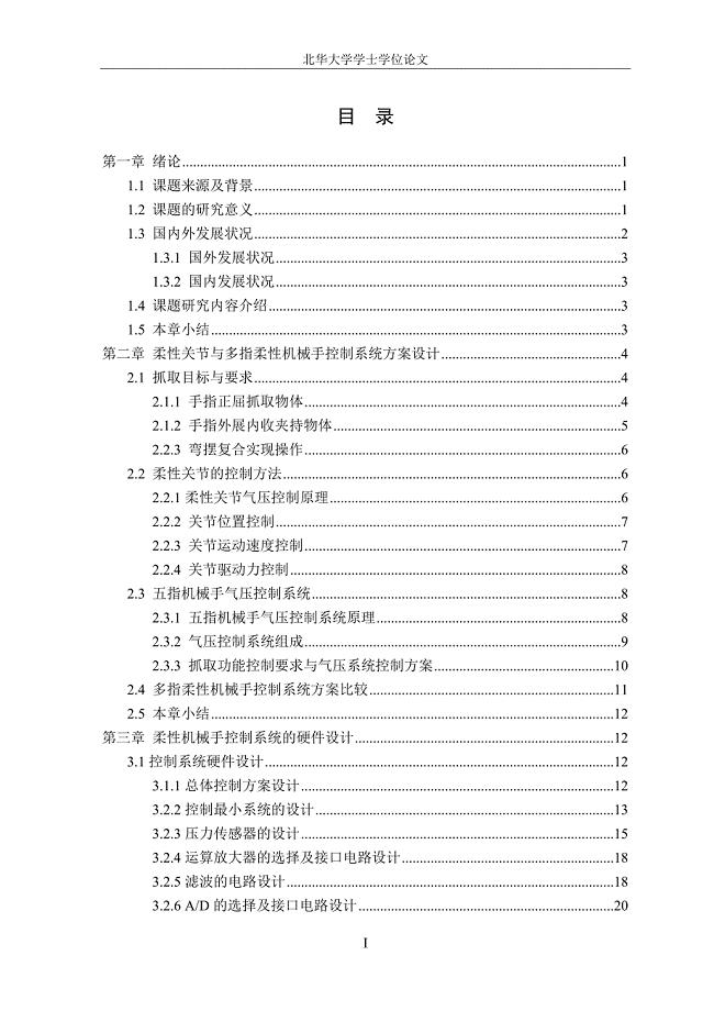 柔性机械手机械结构设计