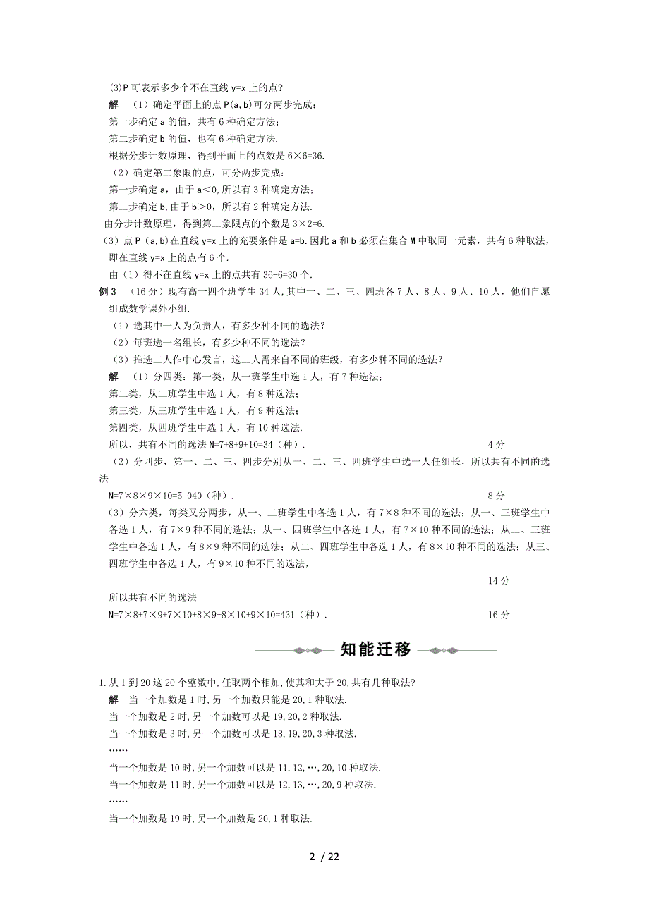 高三计数原理及其应用Word版_第2页