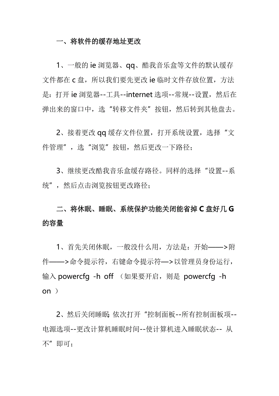 Win7的C盘空间越来越小的系统清理技巧（转）.doc_第2页