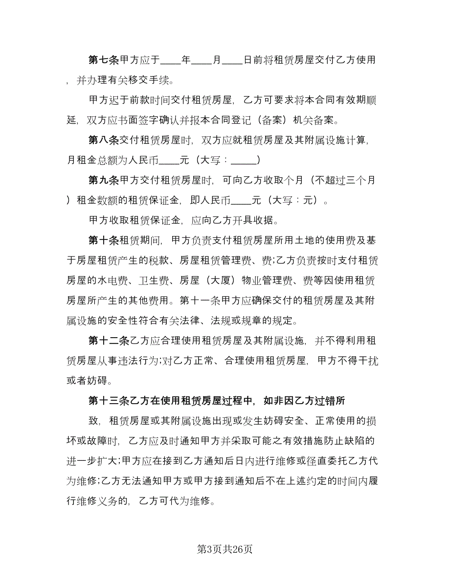 2023年深圳市房屋租赁合同（6篇）_第3页