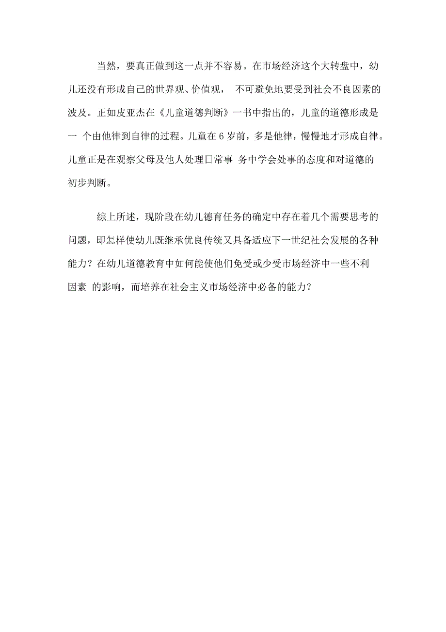 培养道德情感提高思想品德课实效性.doc_第3页