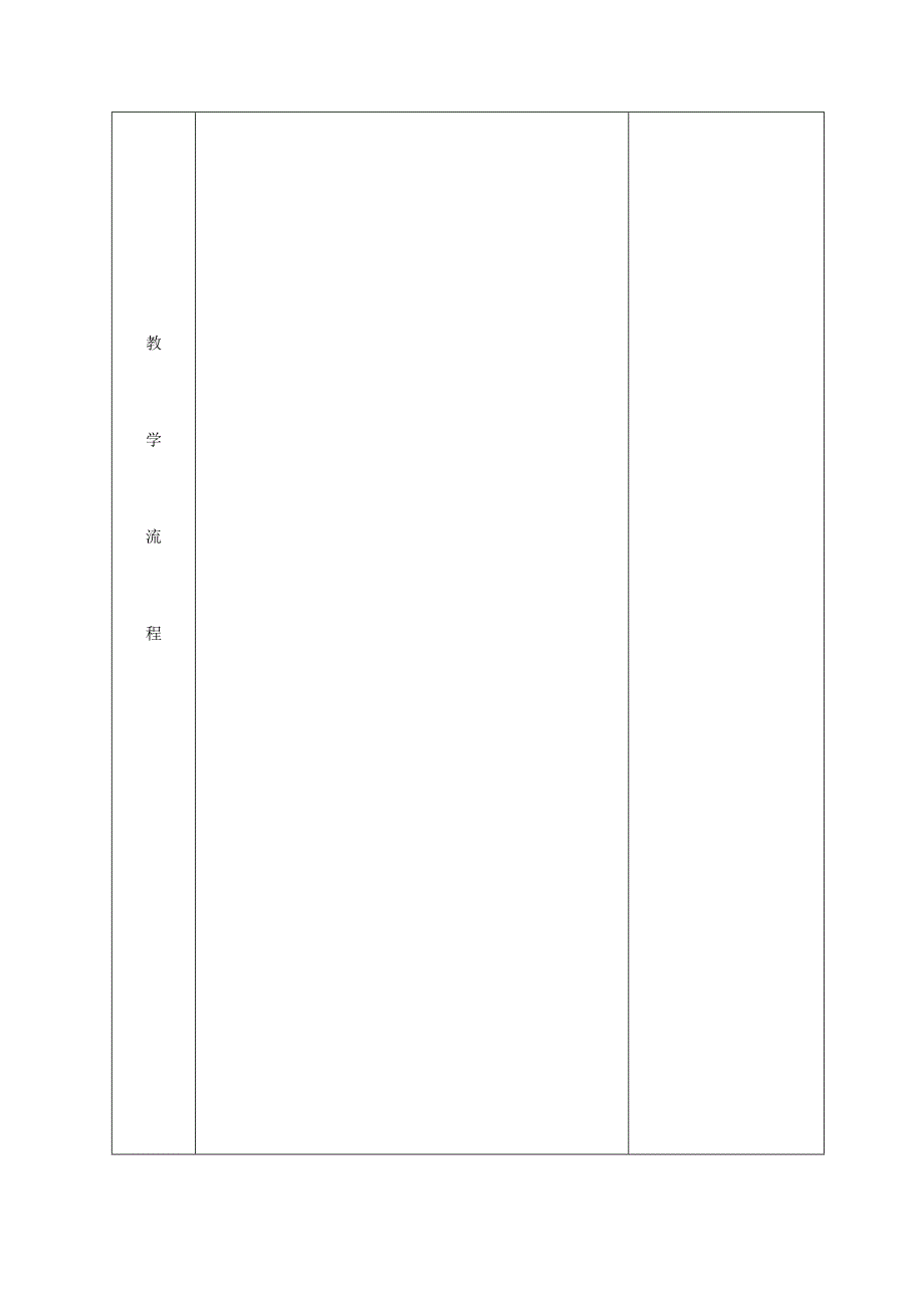 小学数学课例研讨样表.doc_第2页