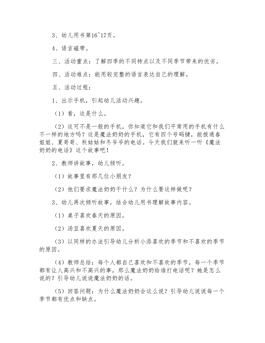 2021年魔法奶奶的电话大班教案_第4页