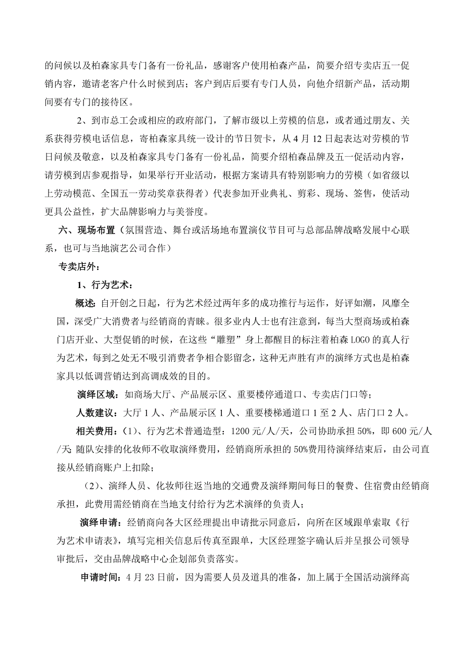 五一促销及开业活动执行指导_第3页