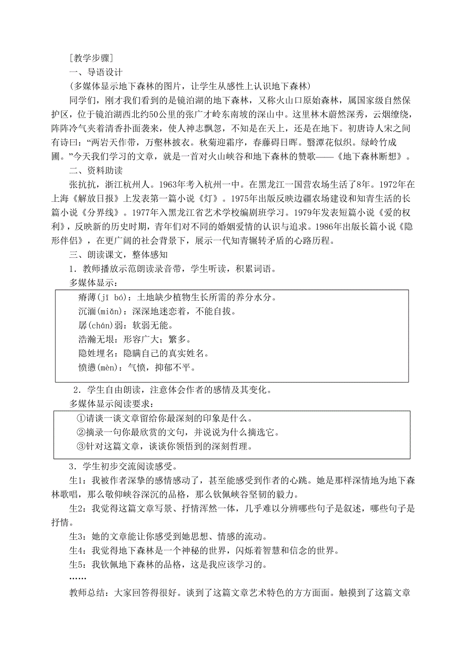 11地下森林断想 (2)_第2页