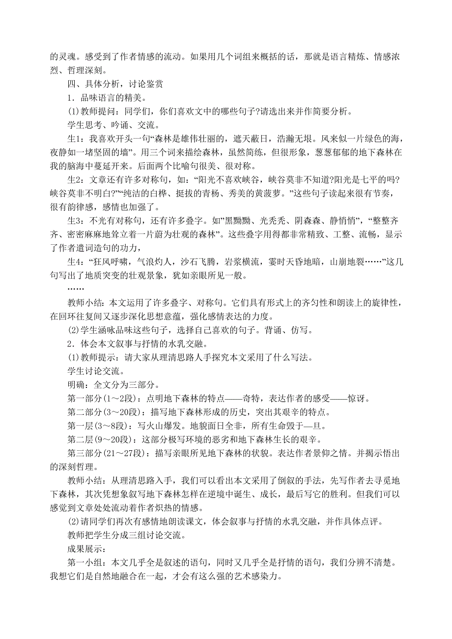 11地下森林断想 (2)_第3页