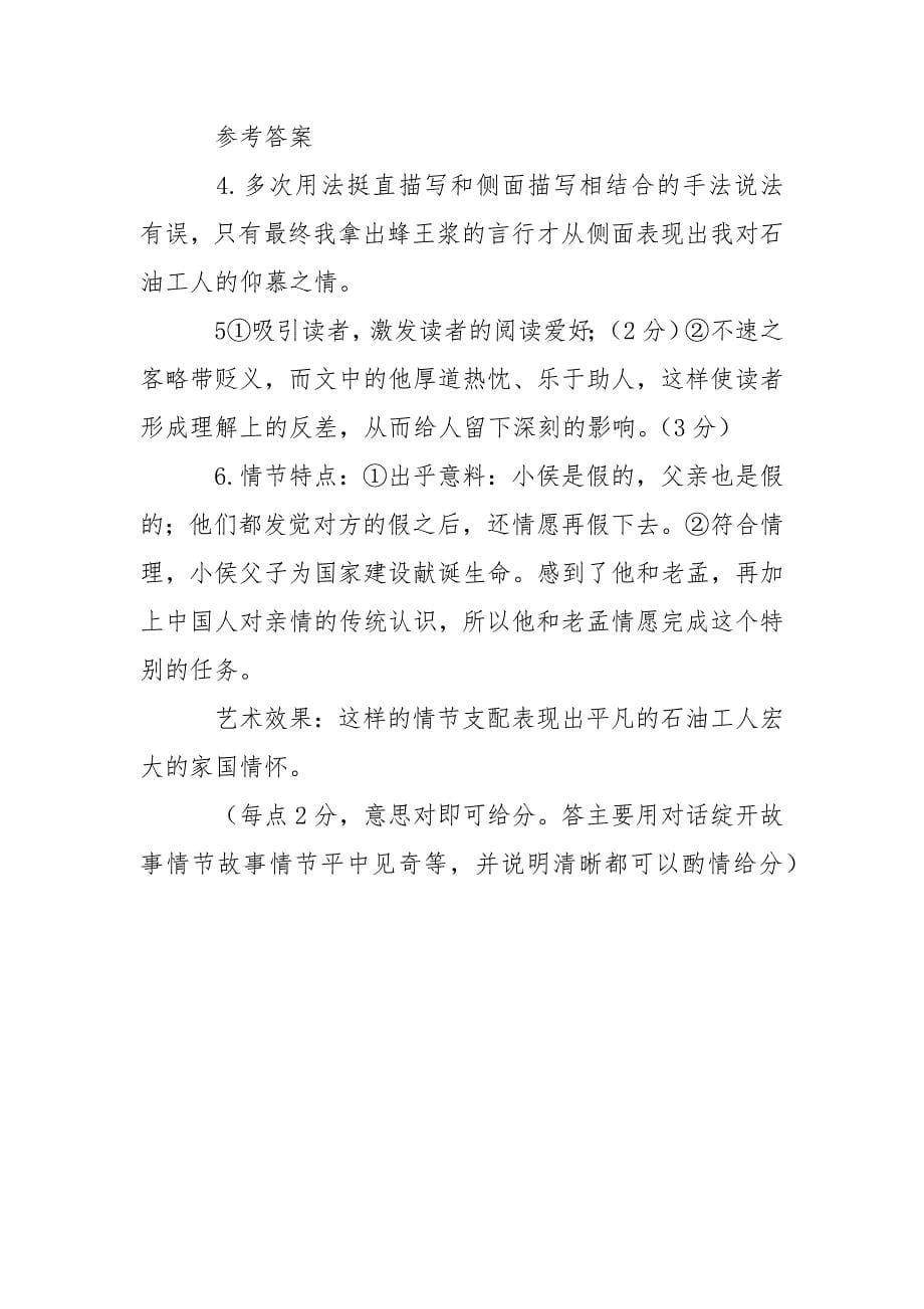 [不速之客,阅读附答案] 不速之客阅读.docx_第5页