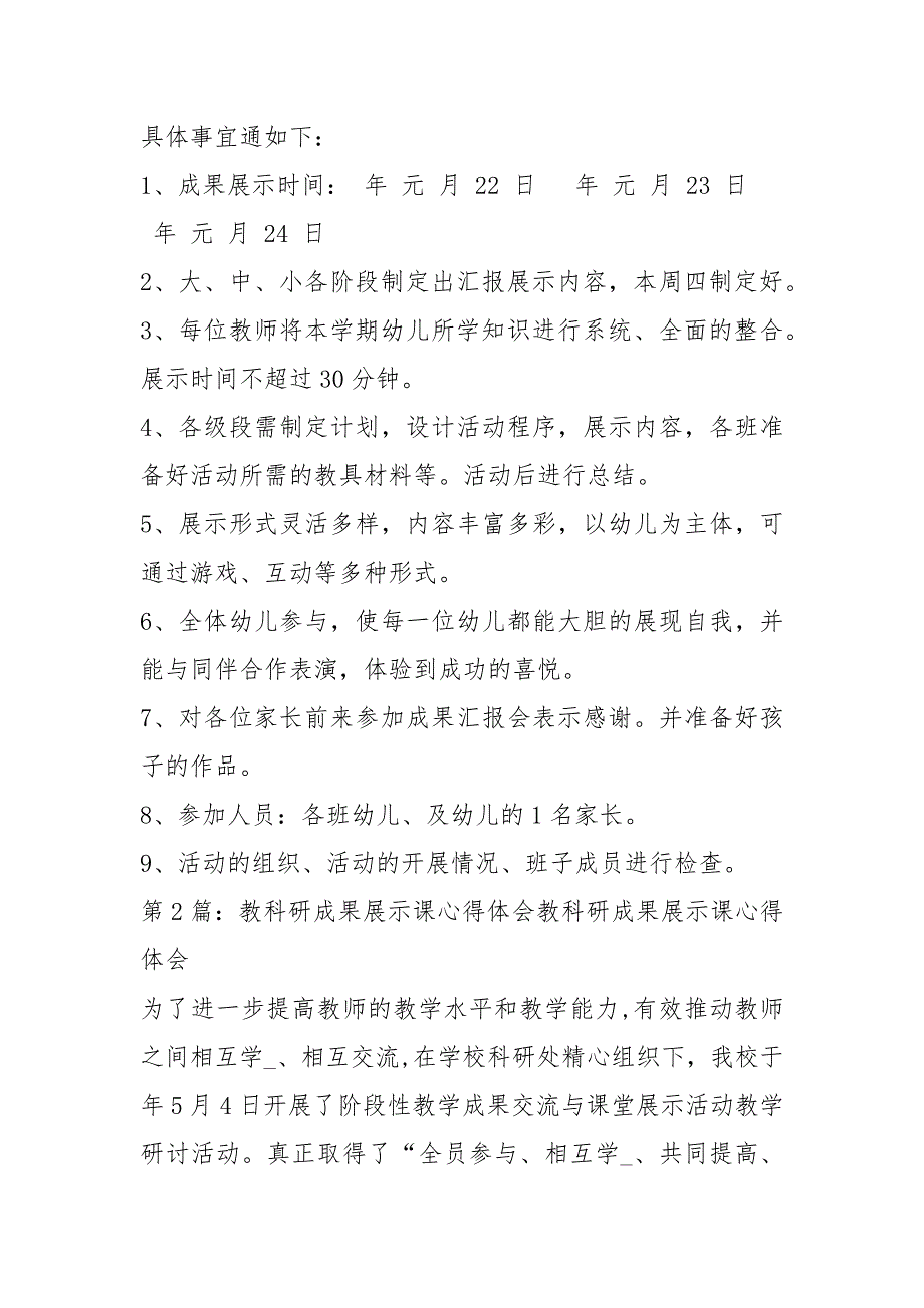 幼儿园教学成果展示心得体会（共15篇）_第3页