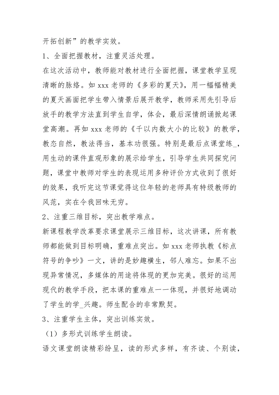 幼儿园教学成果展示心得体会（共15篇）_第4页