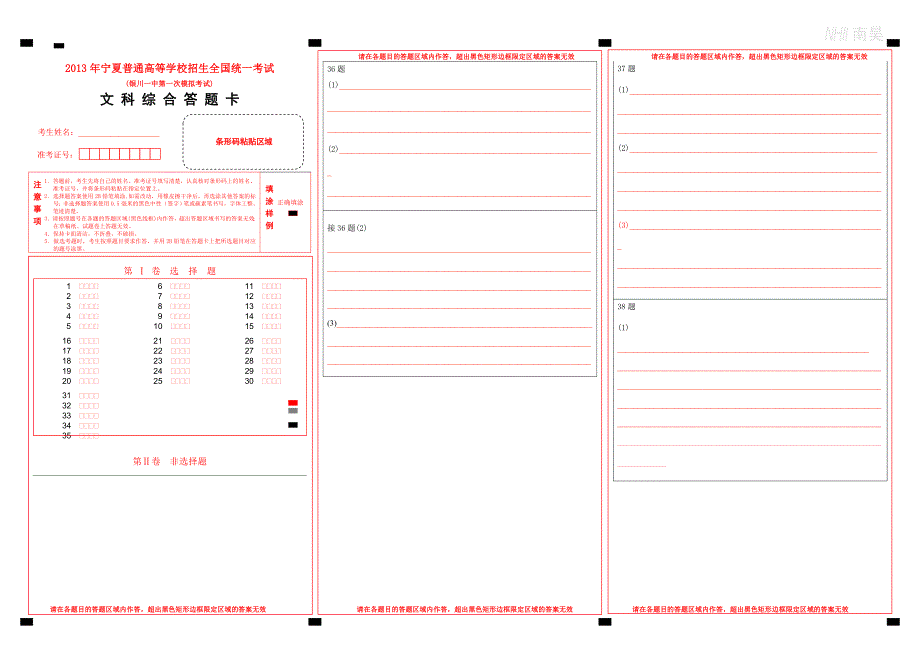 2013中考卷子-信息卷_49853文综答题卡(A3机阅)_第1页