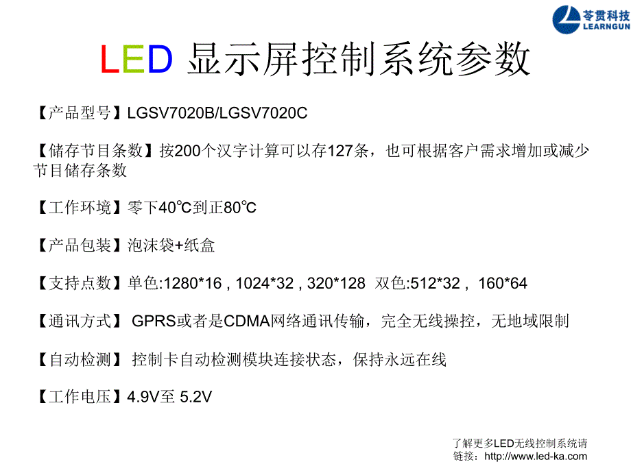 银行门头LED显示屏用无线GPRS控制卡的可行性方案书_第4页