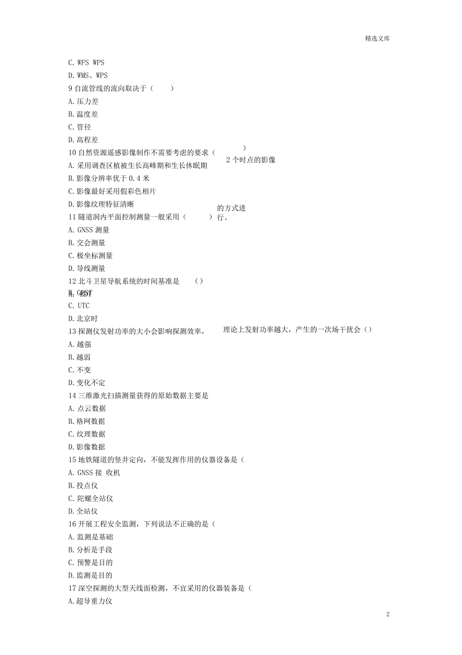 2019年度注册测绘师继续教育(新技术)考试题目_第2页