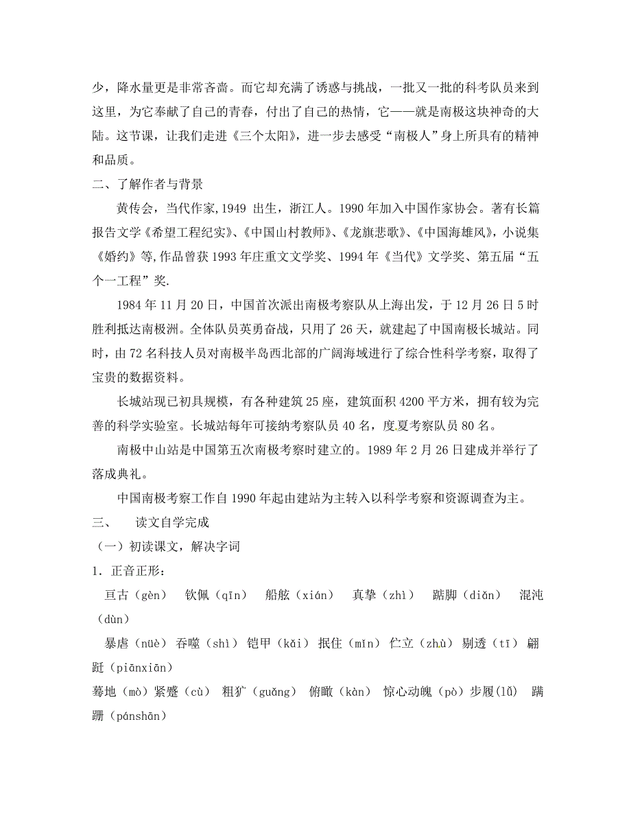 江苏省连云港市七年级语文上册23三个太阳学案无答案苏教版_第2页