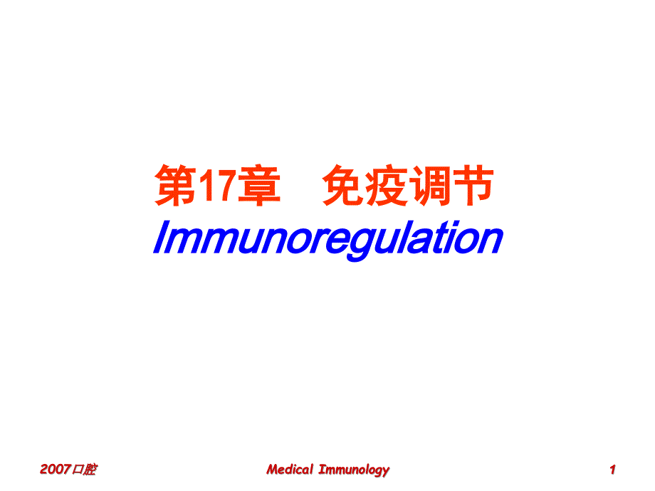 第7免疫调Immunoregulation_第1页