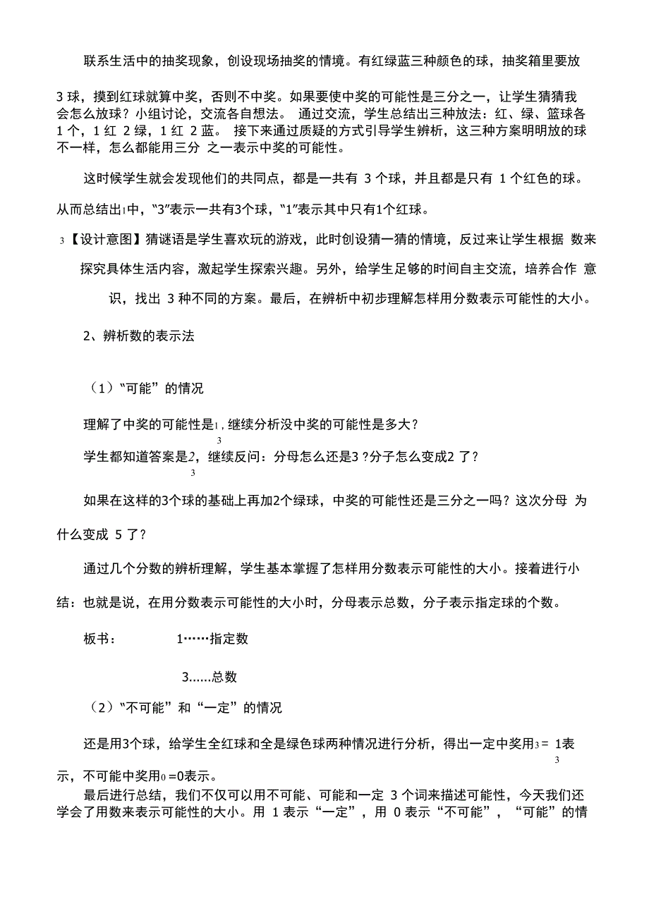 《可能性》说课稿_第3页