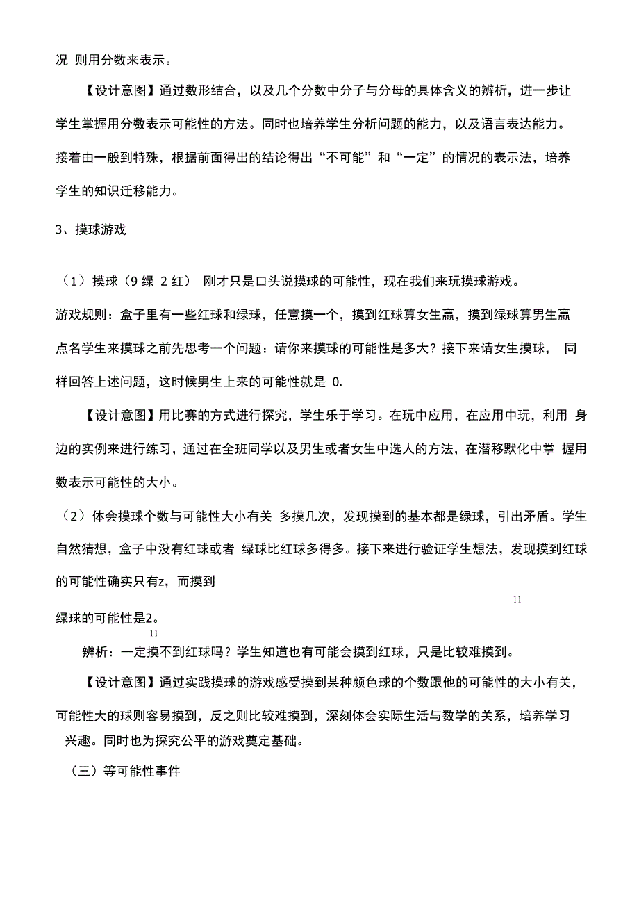 《可能性》说课稿_第4页