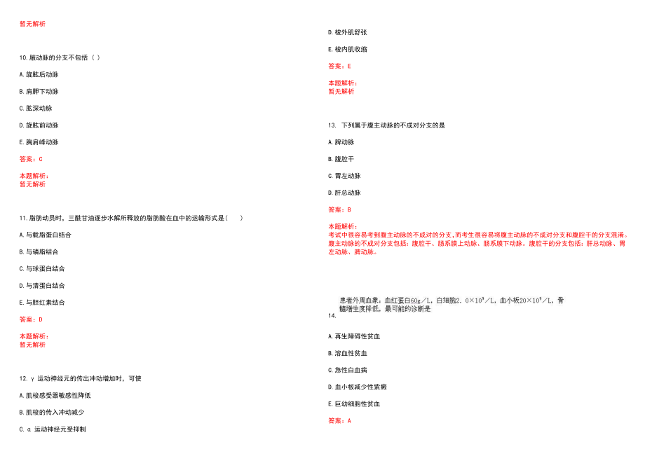 2022年06月药理学知识点归纳环戊噻嗪知识点总结笔试参考题库（答案解析）_第3页