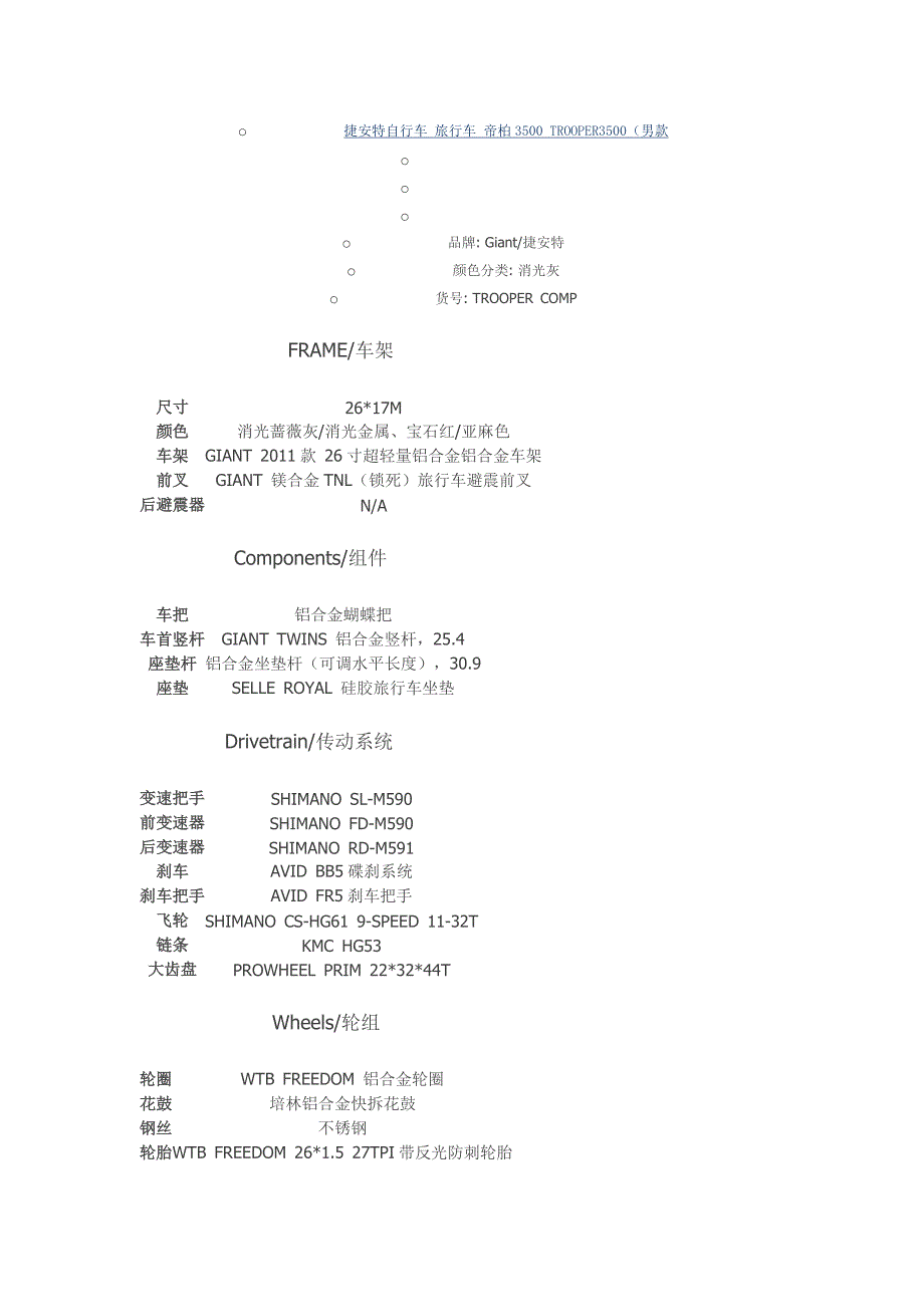 捷安特旅行车参数图集.doc_第1页