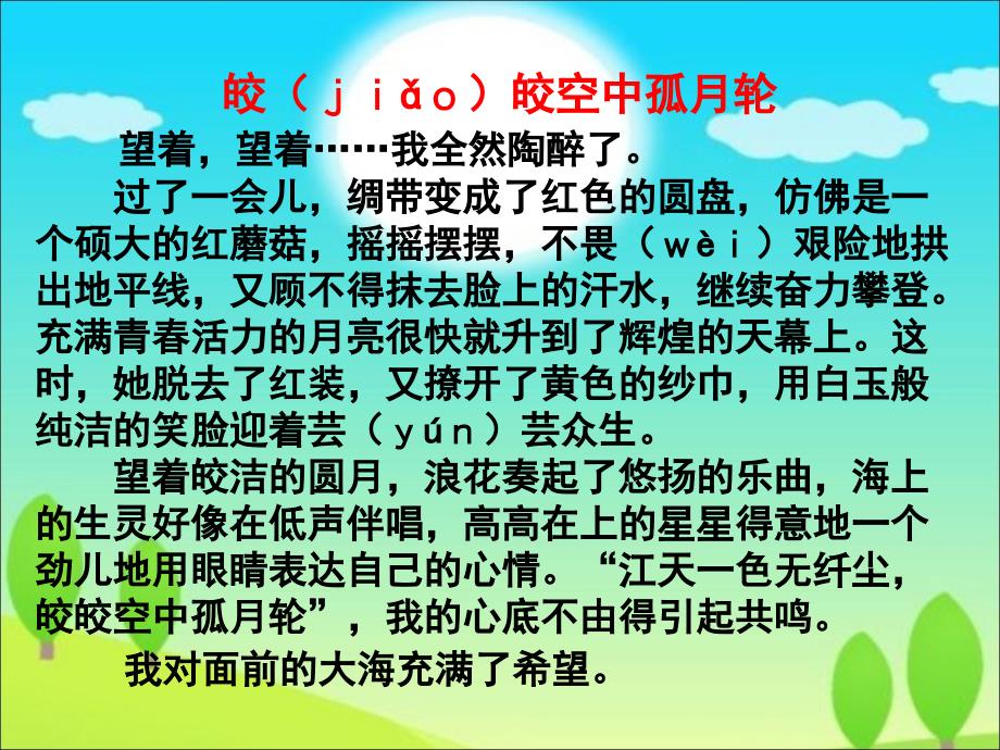 《皎皎空中孤月轮》教学课件_第4页