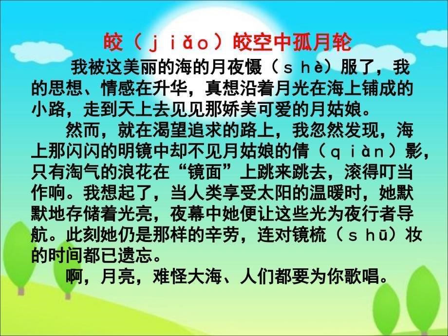 《皎皎空中孤月轮》教学课件_第5页