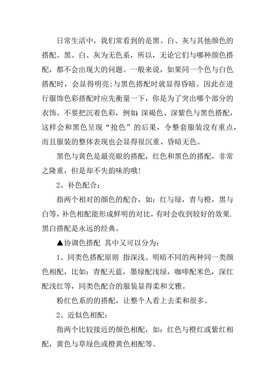 2023年服装搭配学习心得,菁选2篇_第2页