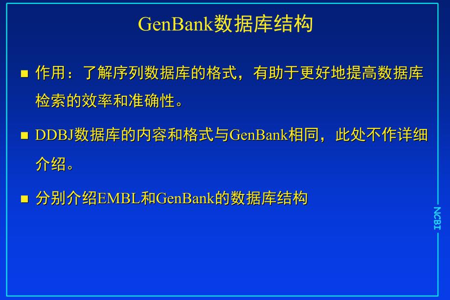 生物信息数据库：2序列注释格式课件_第2页