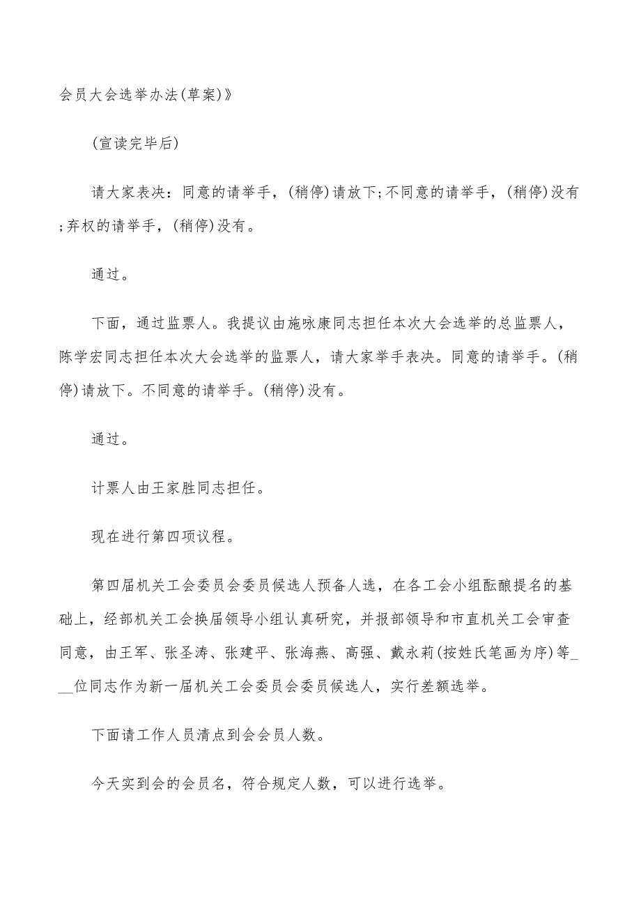 2022年政府部门年终总结主持人讲稿以及工作计划_第2页