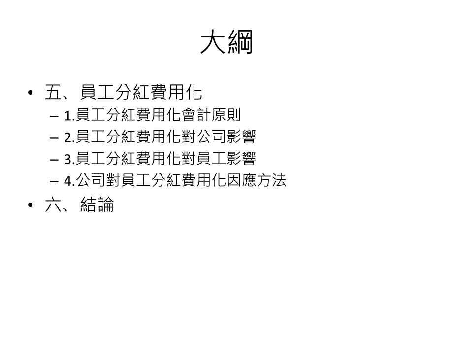 库藏股制度与员工认股权证_第3页