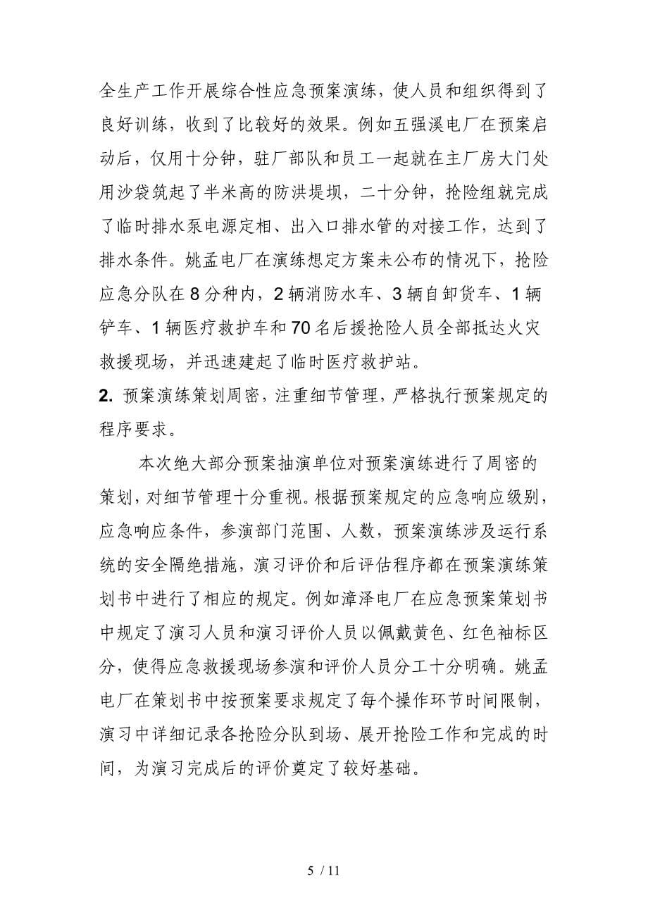 xxx应急预案评估报告_第5页