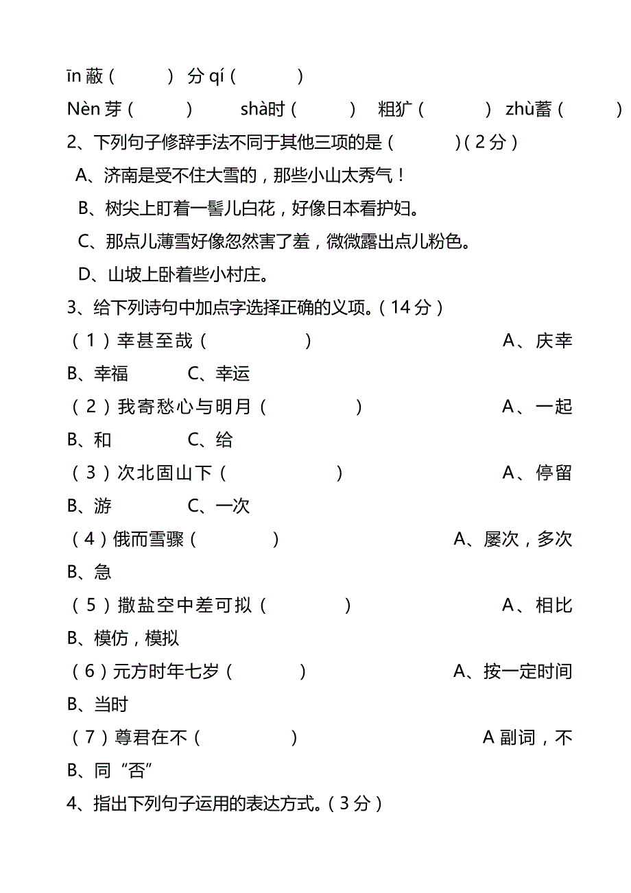 人教版七年级语文上第一二单元基础题(含答案名师(完整版)资料_第3页