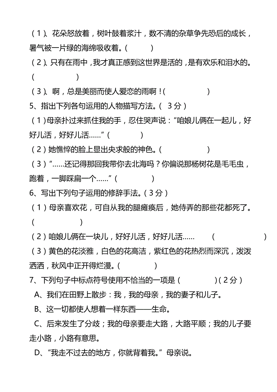 人教版七年级语文上第一二单元基础题(含答案名师(完整版)资料_第4页