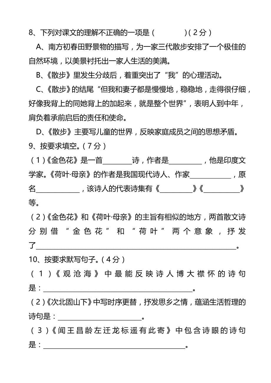 人教版七年级语文上第一二单元基础题(含答案名师(完整版)资料_第5页