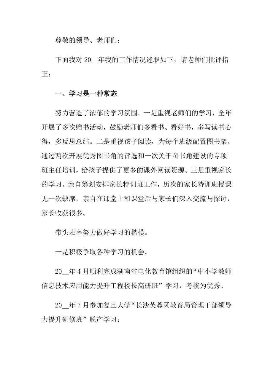 最新小学校长述职报告_第4页