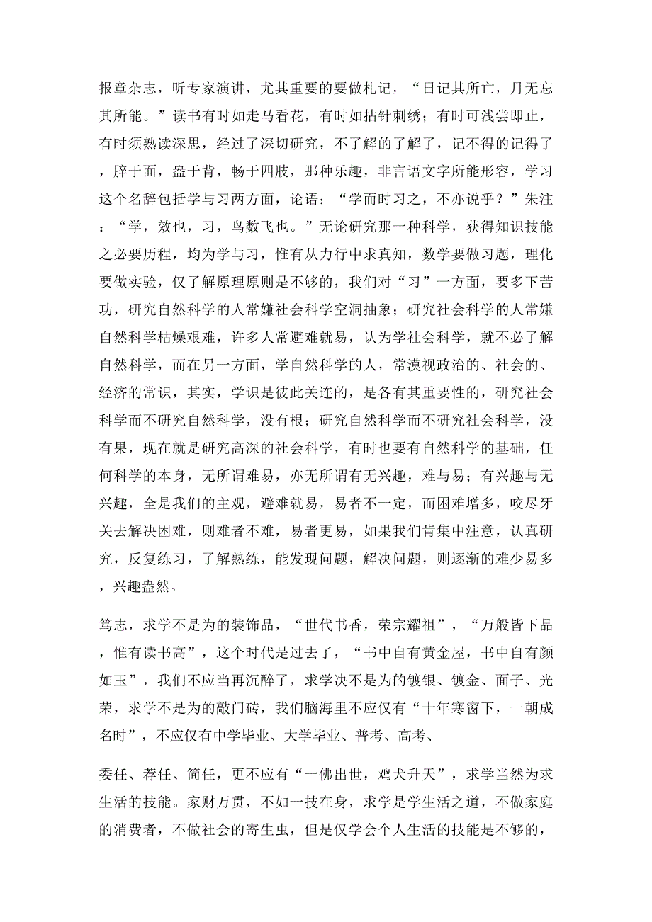 博学而笃志;切问而近思_第2页