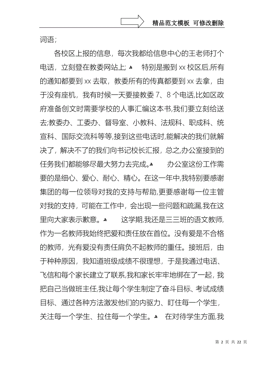 教师述职报告七篇_第2页