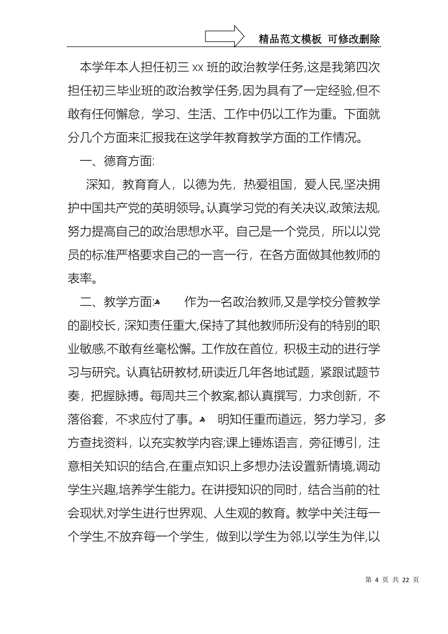 教师述职报告七篇_第4页