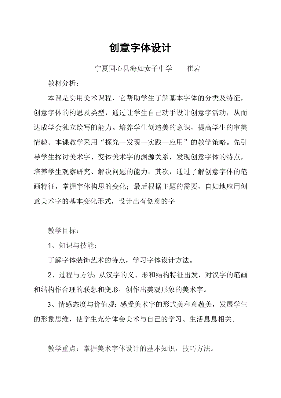 七年级上册《创意字体》教学设计.doc_第1页