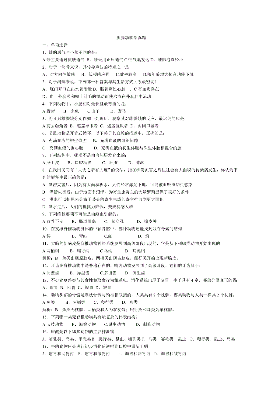 奥赛动物学真题.doc_第1页
