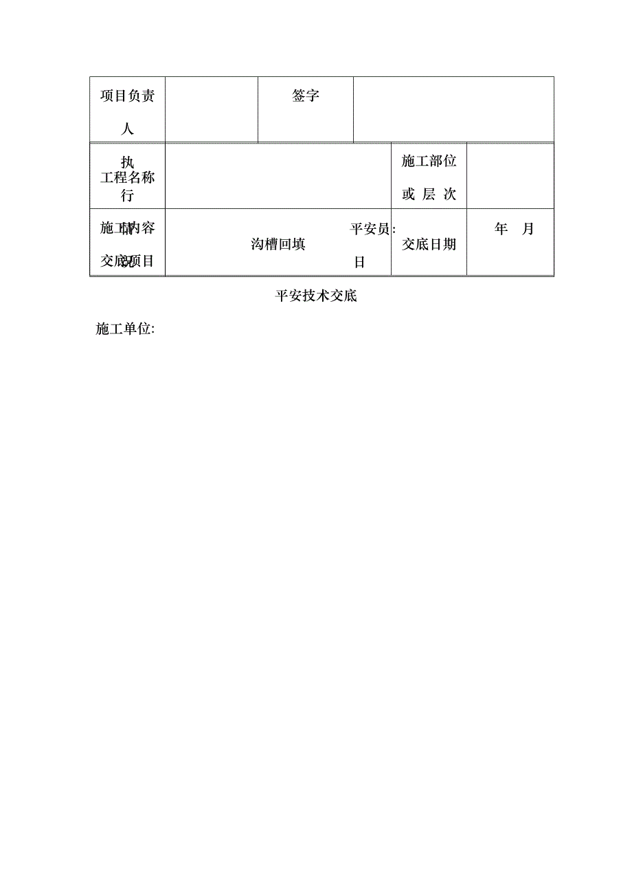 热力管道安全技术交底_第3页