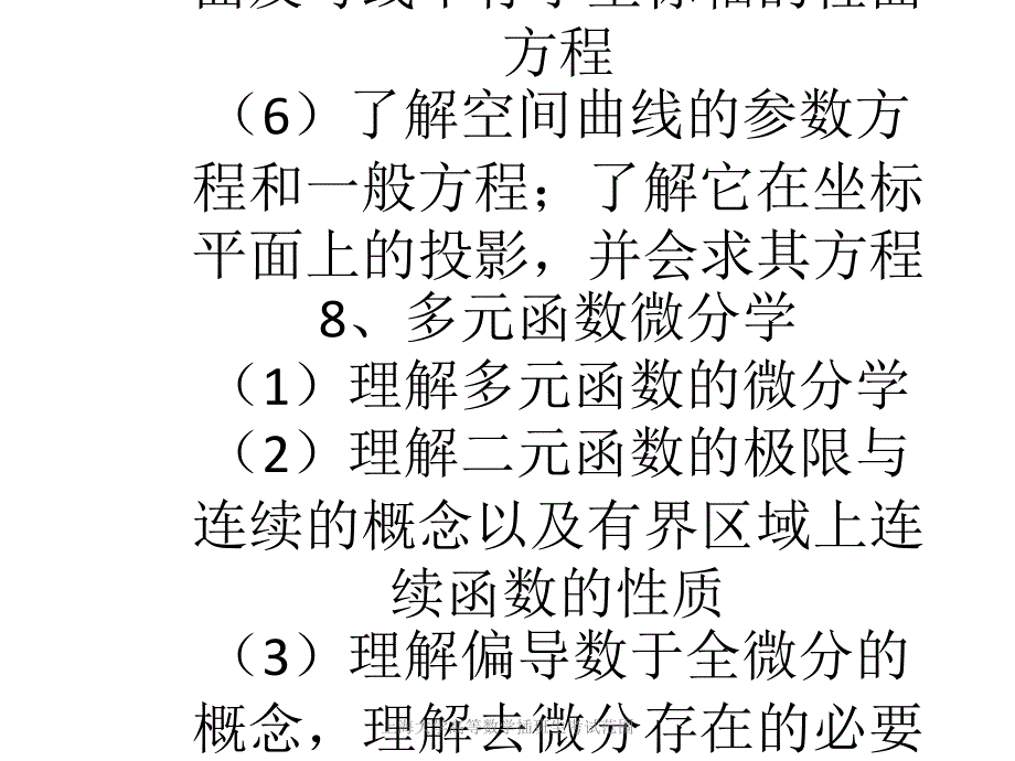 上海大学高等数学插班生考试范围课件_第3页