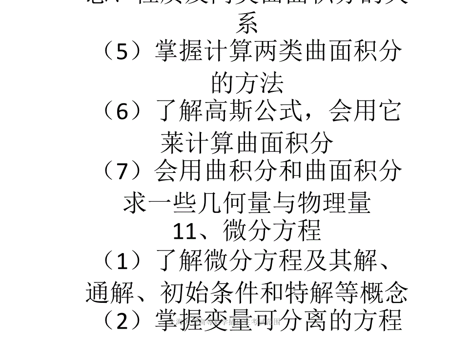 上海大学高等数学插班生考试范围课件_第4页