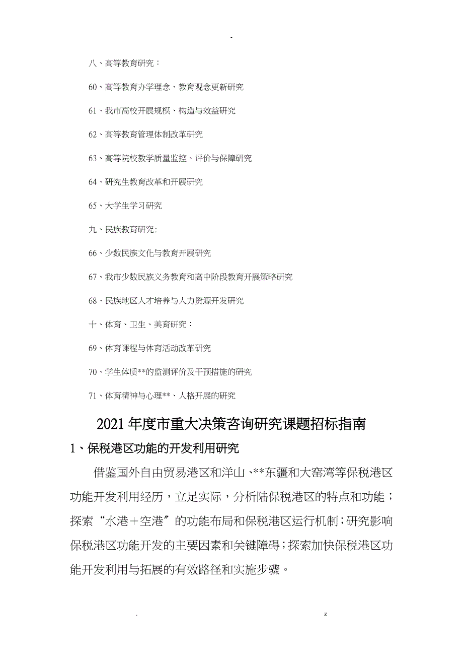 重庆教育科学_第4页