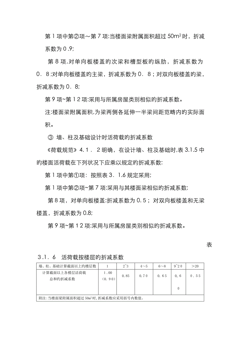 活荷载取值_第3页