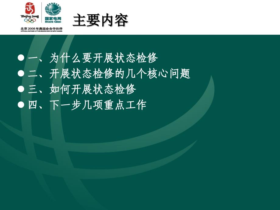 状态检修管理规定培训教材课件_第2页