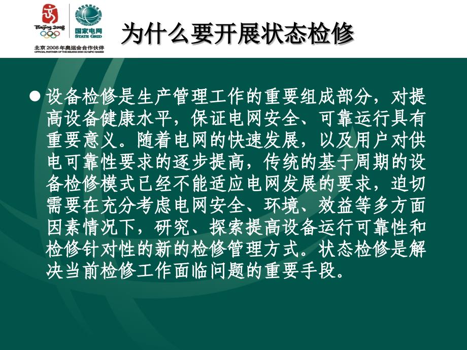 状态检修管理规定培训教材课件_第3页