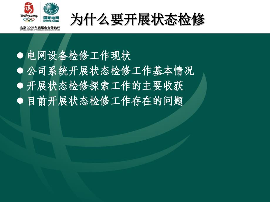 状态检修管理规定培训教材课件_第4页