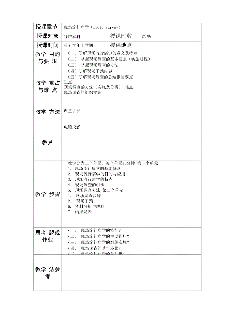 现场流行病学_第1页